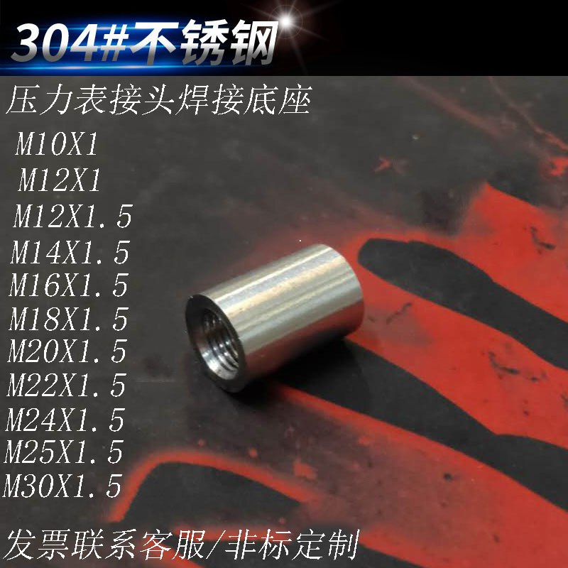 304压力表焊接底座316不锈钢内丝直通直接仪表热电偶M14M16M20M27