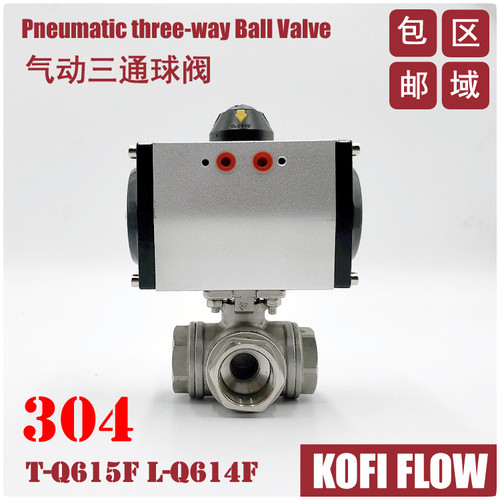 气动三通球阀4分 6分 1寸 DN15 DN20 DN25 DN32 DN40 DN50 65 80