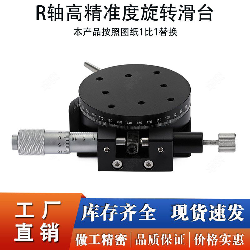 R轴旋转滑台RPG 38 60 85 110回转位移台ELF01-38/60/85/110/160
