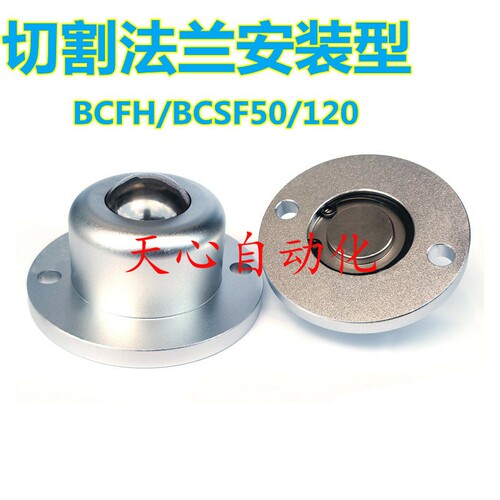 BCSF钢珠滚轮BCFH带垃圾排法兰万向传送带轮牛眼运输轮n95口罩机
