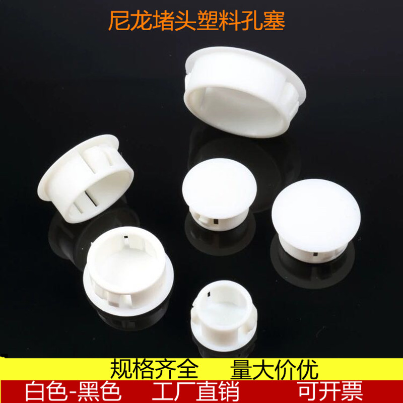 尼龙堵头塑料孔塞遮丑盖孔堵头家具孔装饰盖圆形扣式塞螺丝盖塞头