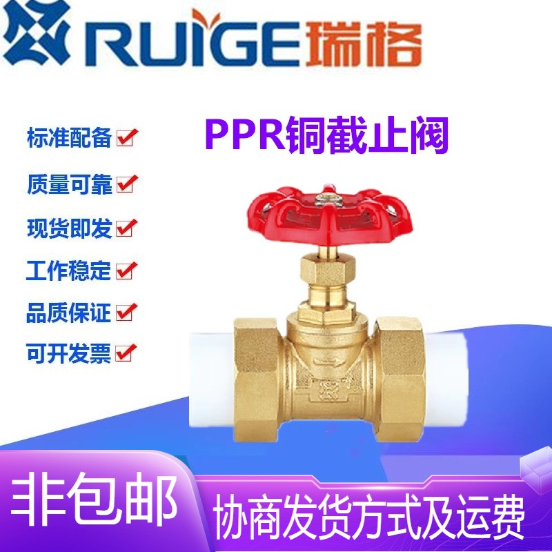 浙江瑞格铜业301黄铜PPR截止阀PPR20-50自来水管表前截门阀开关