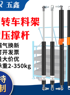 五鑫带保险套保护套气弹簧适用料架周转车台车千层架液压支撑杆
