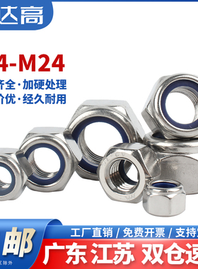 304/201不锈钢加厚防松自锁螺母316防滑锁紧螺丝帽尼龙六角螺栓帽
