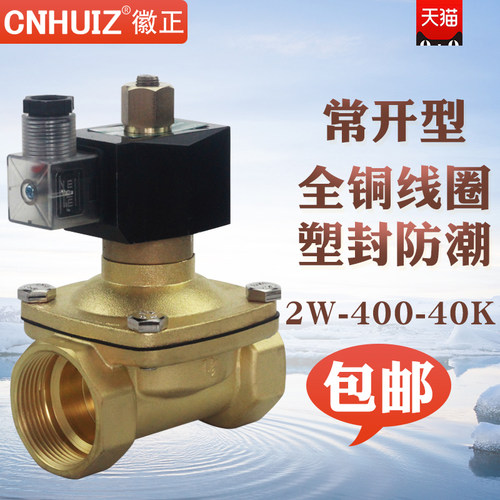 2W-400-40K黄铜常开电磁阀气阀1.5寸口径DN40耐高温150度节能型24