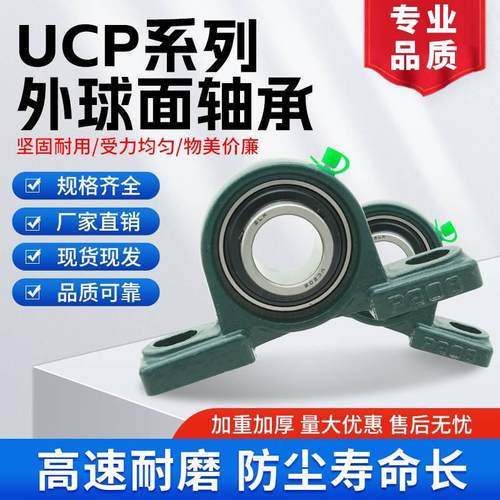 轴承P206带座 UCP204P205立式P207P208球面P209  外  固定座P210