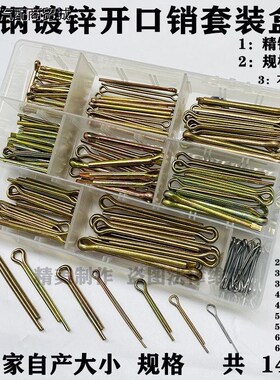 开口销B型销精品套盒R字销子别头销卡销发夹锁销安全插销弹簧销