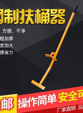 扶桶器 搬桶器油桶搬运车 油桶专用 立桶 手推工具 倒料/油放倒桶