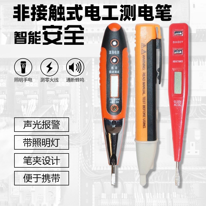 断点测电笔多功能感应电笔线路检测查智能非接触电工试电笔验电笔