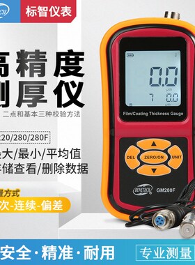 标智数显一体式GM220分体GM280/280F涂层测厚仪油漆膜厚度检测仪