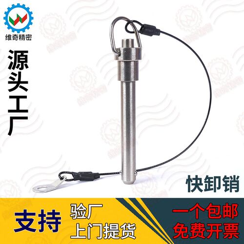 VCN112-8 带防丢绳M8SR快速插销球头锁紧销MS17987帆船安全快锁销