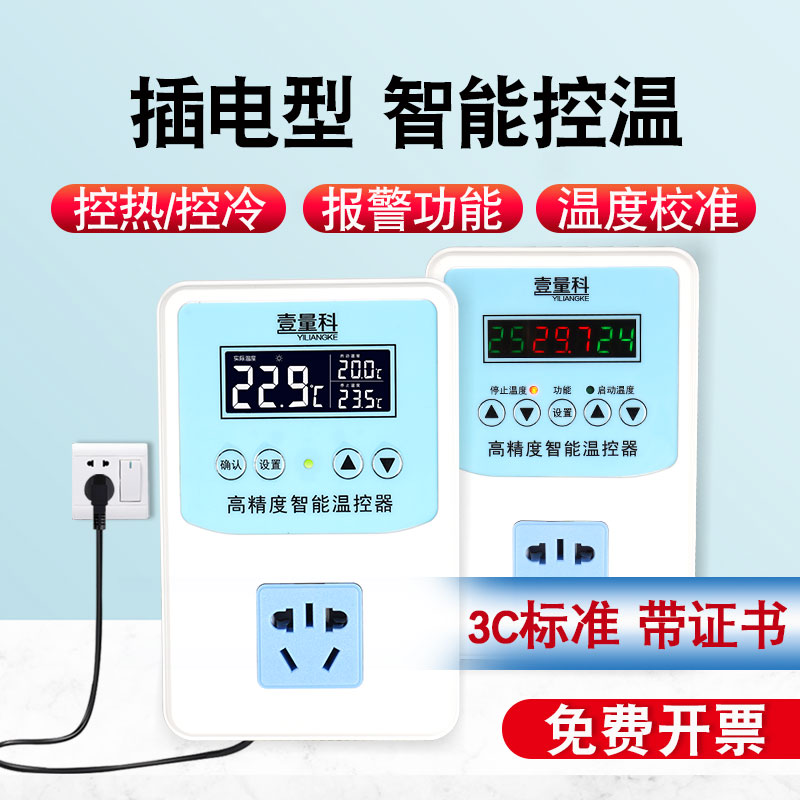 智能数显温控器电子控温仪插座开关控制器可调温度地暖水泵孵化