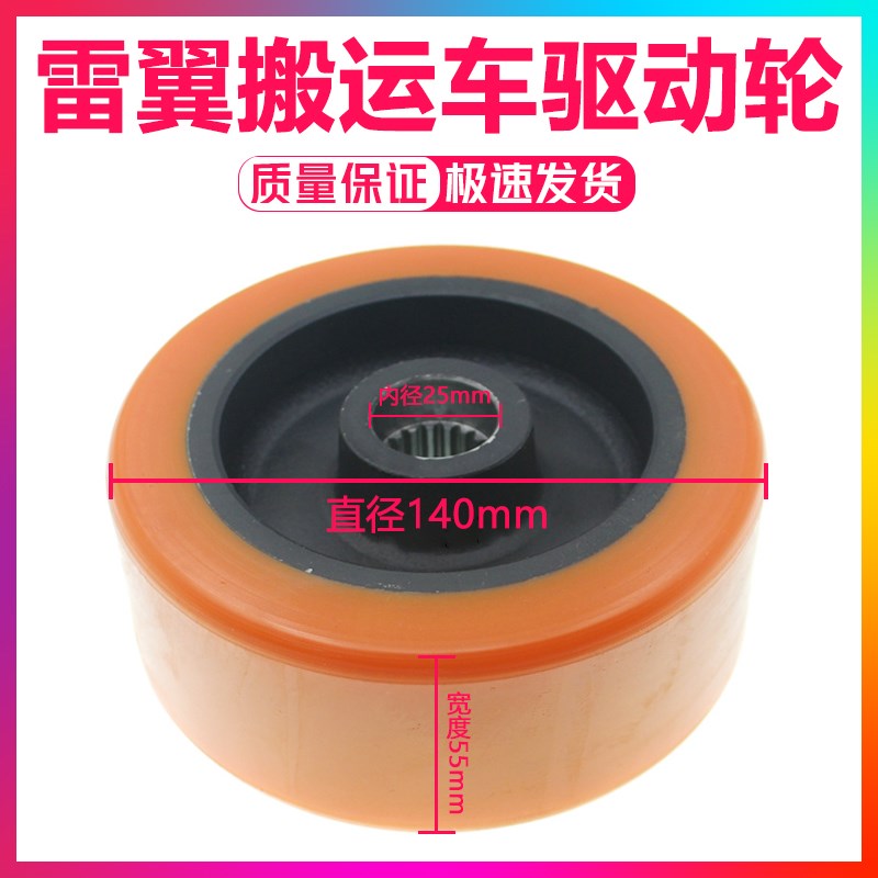 电动叉车配件杭叉CBD15/18-WS雷翼驱动轮电动托盘搬运车140x55-25