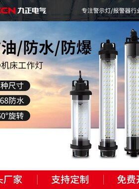 LED数控机床工作灯灯管型CNC加工中心车床24V防水防油照明灯220V