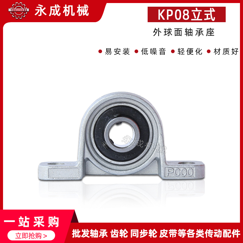 锌合金微型轴承座 KP08 内径8 立式 带座外球面轴承 小轴承座
