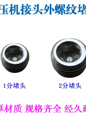 不锈钢4分堵头堵帽内丝外丝四分六分水管堵头闷头管堵管帽加厚
