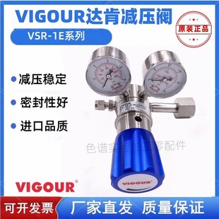 VIGOUR达肯一级减压阀钢瓶式减压器VSR-1E 系列双表带钢瓶接头