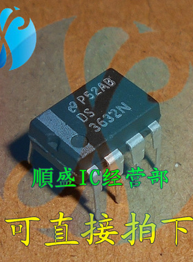 DS3632N DIP8脚 全新CMOS双路外设驱动器芯片 直插IC 顺盛