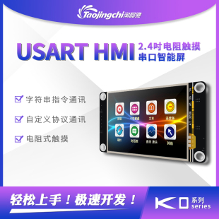 K0 2.4寸 USART HMI 串口屏 扩展IO EEPROM TFT液晶屏 电阻触摸