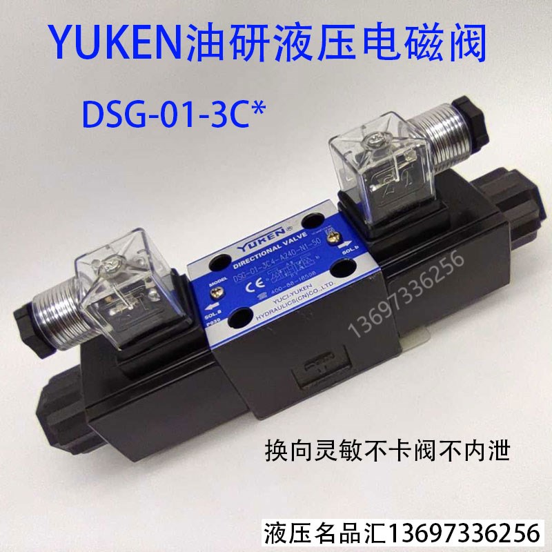 油研电磁阀YUKEN DSG-01-3C2-D24-N1-50 3C4-A240 3C60 3C3 2D2