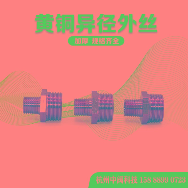 黄铜异径外丝变径对丝接头1分2分3分4分6分1寸双外丝牙转接头直接