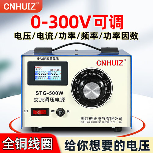 徽正AC220V多功能单相调压器带电参数测试仪500W电流功率可调电源