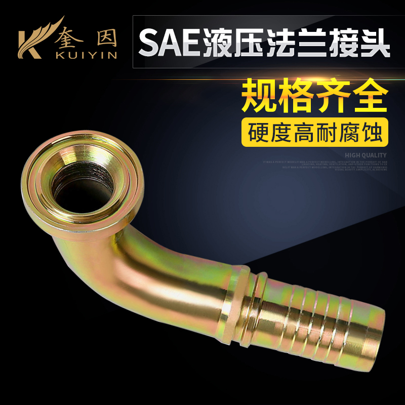 奎因3000PSI轻型90弯SAE液压油管法兰接头高压油管连接软管接头