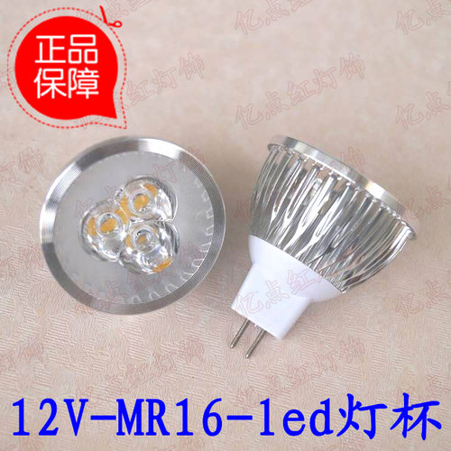 低压12V射灯5W灯泡 大功率led灯光源 天花灯MR16-12V-3W车铝灯杯