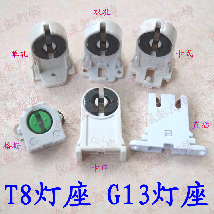 T8灯座 灯座 展示灯座 一体化支架灯led日光灯管G13老化测试灯座