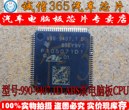 990-9407.1D P105071D1 全新 福特福克斯ABS泵电脑板CPU 现货