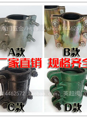铸铁抢修接/哈夫节/补漏卡子/抱箍/快速接头/水管堵漏器DN15-350