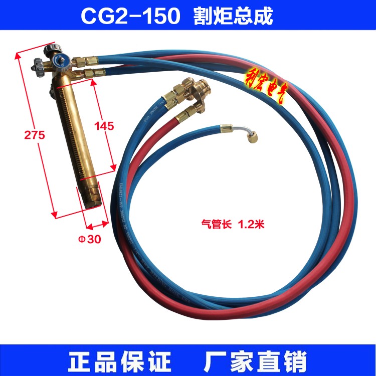 华威通用 CG2-150 火焰切割机配件 割炬总成