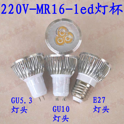 GU5.3 GU10 E27螺口led射灯MR16 220V 3W 5W车铝灯杯筒灯射灯光源