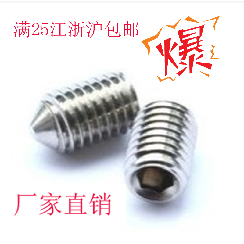 304不锈钢尖端紧定螺丝/顶丝尖头机米/内六角无头螺钉/M5/M6/M8