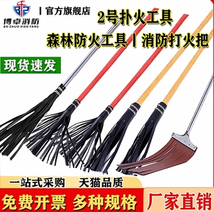 森林消防打火鞭二号灭火拍组合三号工具防火物资装备扑火钢丝扫把