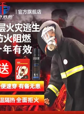 火灾高层逃生装备应急消防家用防火衣服斗篷碳纤维披风灭火毯套装