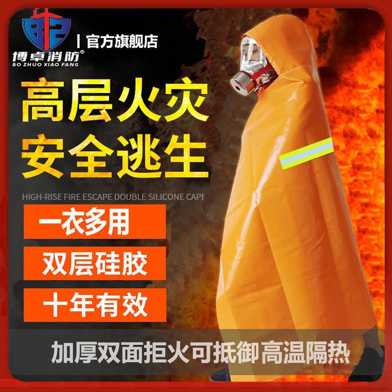 防火斗篷家用双层矽胶灭火毯隔热耐高温高层火灾逃生服披风衣装备