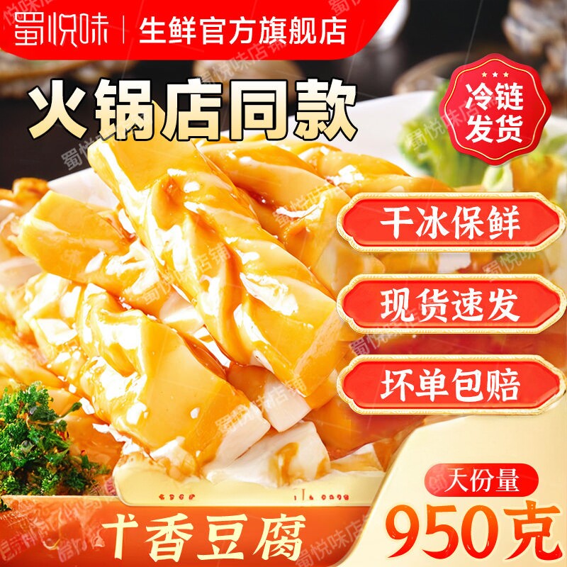 香豆腐950克/袋重庆四川火锅麻辣烫冒菜食材台式鸡肉香豆腐