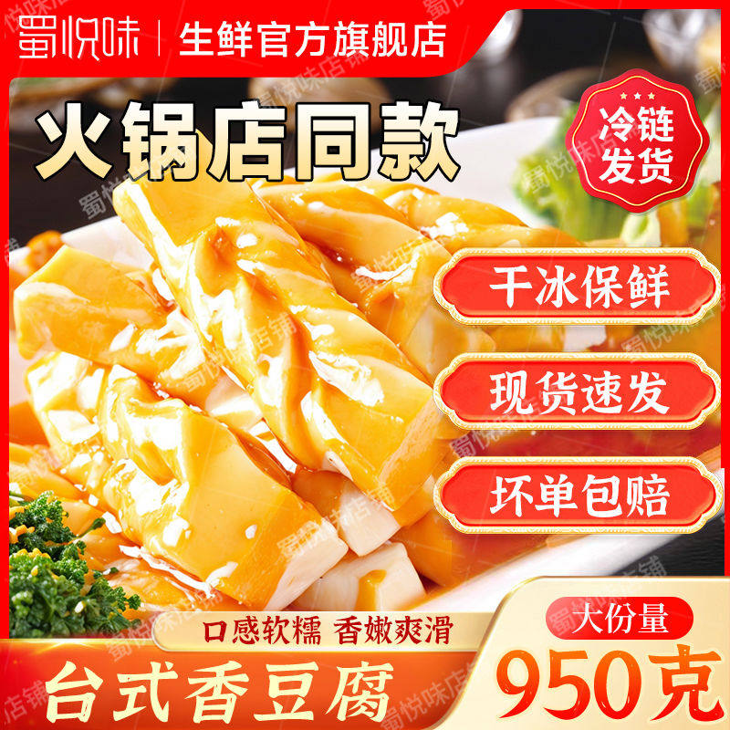 香豆腐950克/袋重庆四川火锅麻辣烫冒菜食材台式鸡肉香豆腐