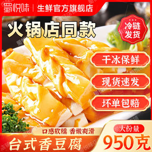 香豆腐950克 鸡肉香豆腐 袋重庆四川火锅麻辣烫冒菜食材台式