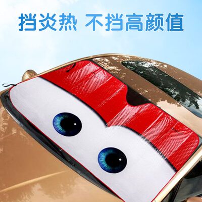汽车总动员卡通加厚遮阳挡防晒前挡风隔热通用吸盘太阳挡遮光板