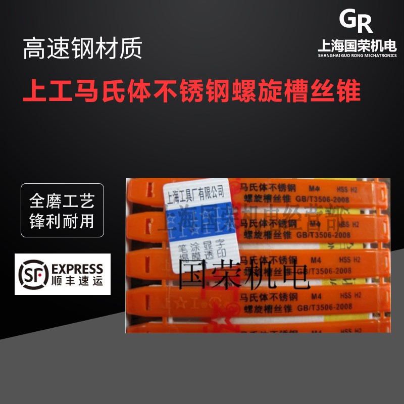 上工不锈钢专用马氏体螺旋机用丝锥M3 4 5 6 8 10 12不锈钢丝锥