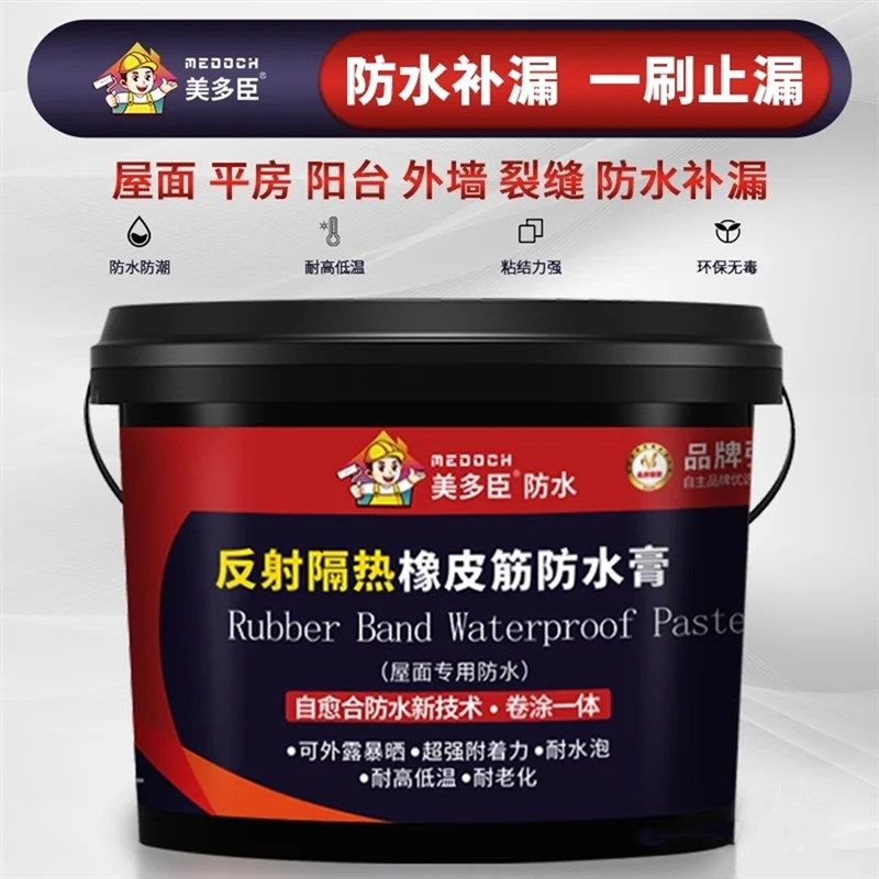 美多臣反射隔热橡皮筋防水膏耐温防锈黑金刚卷涂一体灰色补漏防水