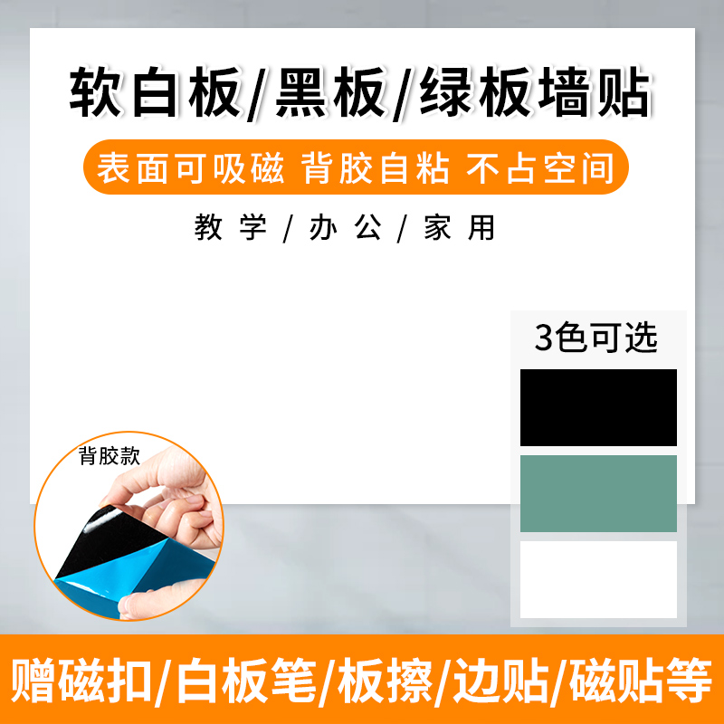 背胶软白板墙贴办公擦写吸磁移除绿板家用教学写字铁性黑板墙贴纸