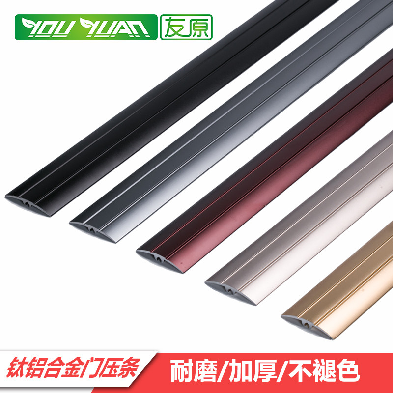 地板收边条门口条门压条T型扣条压边条接缝条过门条实木铜铝合金