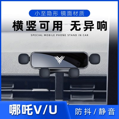 哪吒U/V/PRO手机车载支架专用哪吒出风口导航架汽车内饰改装用品
