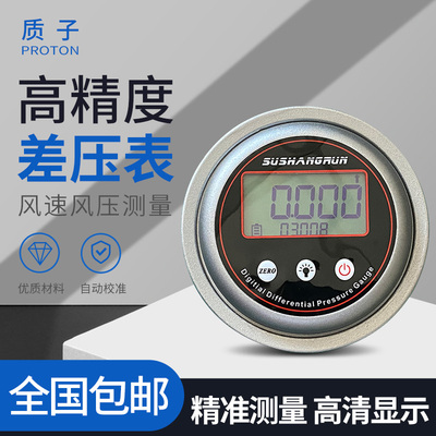 差压表数显数字压差表正负气体压力真空负压表洁净室手术室差压计