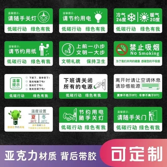 请节约用水随手关灯标牌空调节能用纸提示牌标志牌用电标识牌墙贴