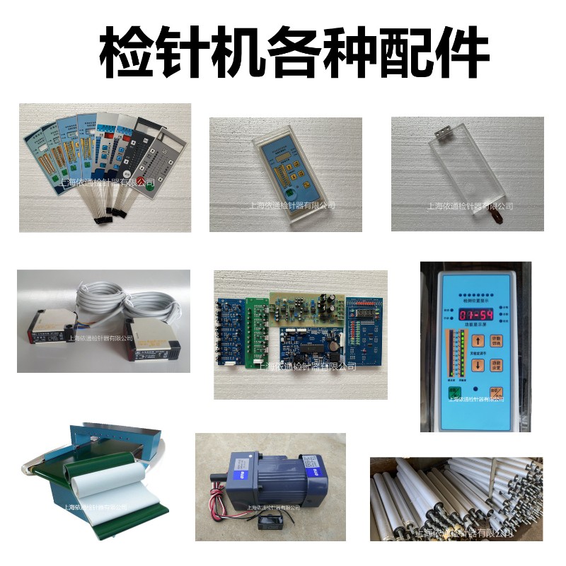 检针机光电开关探测仪专用输送带操作面板保护盒线路板传动轴马达