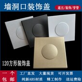 墙洞堵盖装 饰盖墙面墙孔管道遮丑盖大规格粘贴盖板空调洞遮丑堵盖